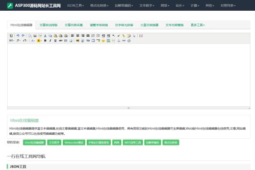 2023最新站长必备在线工具箱系统源码 含上百款工具 带后台版本 自适应模板 优化修复版-何以博客