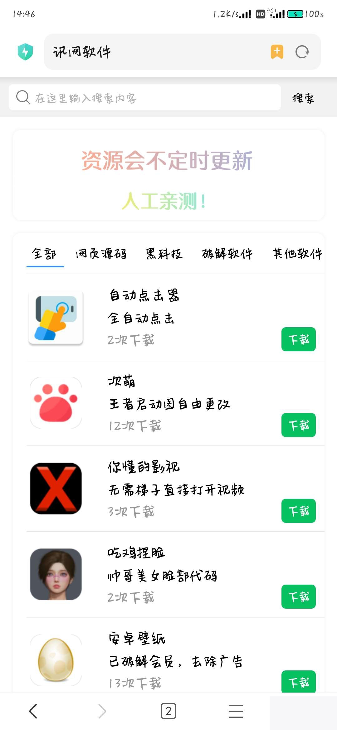 软件库APP软件下载系统源码 带卡密、会员系统