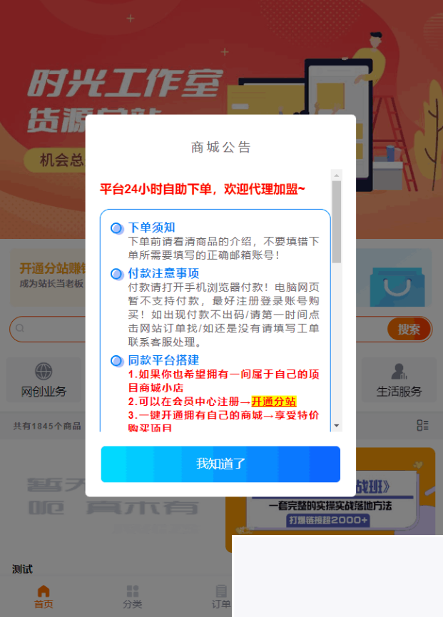 独家演示全开源全新彩虹晴天多功能系统源码/知识付费系统/虚拟商城系统/完美可用