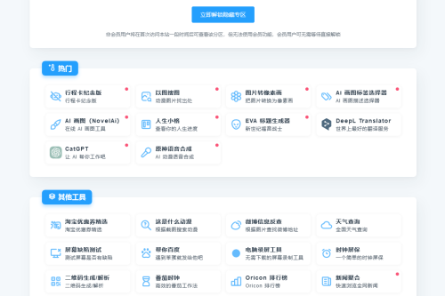 MikuTools轻量在线工具系统源码，含几十款工具-何以博客