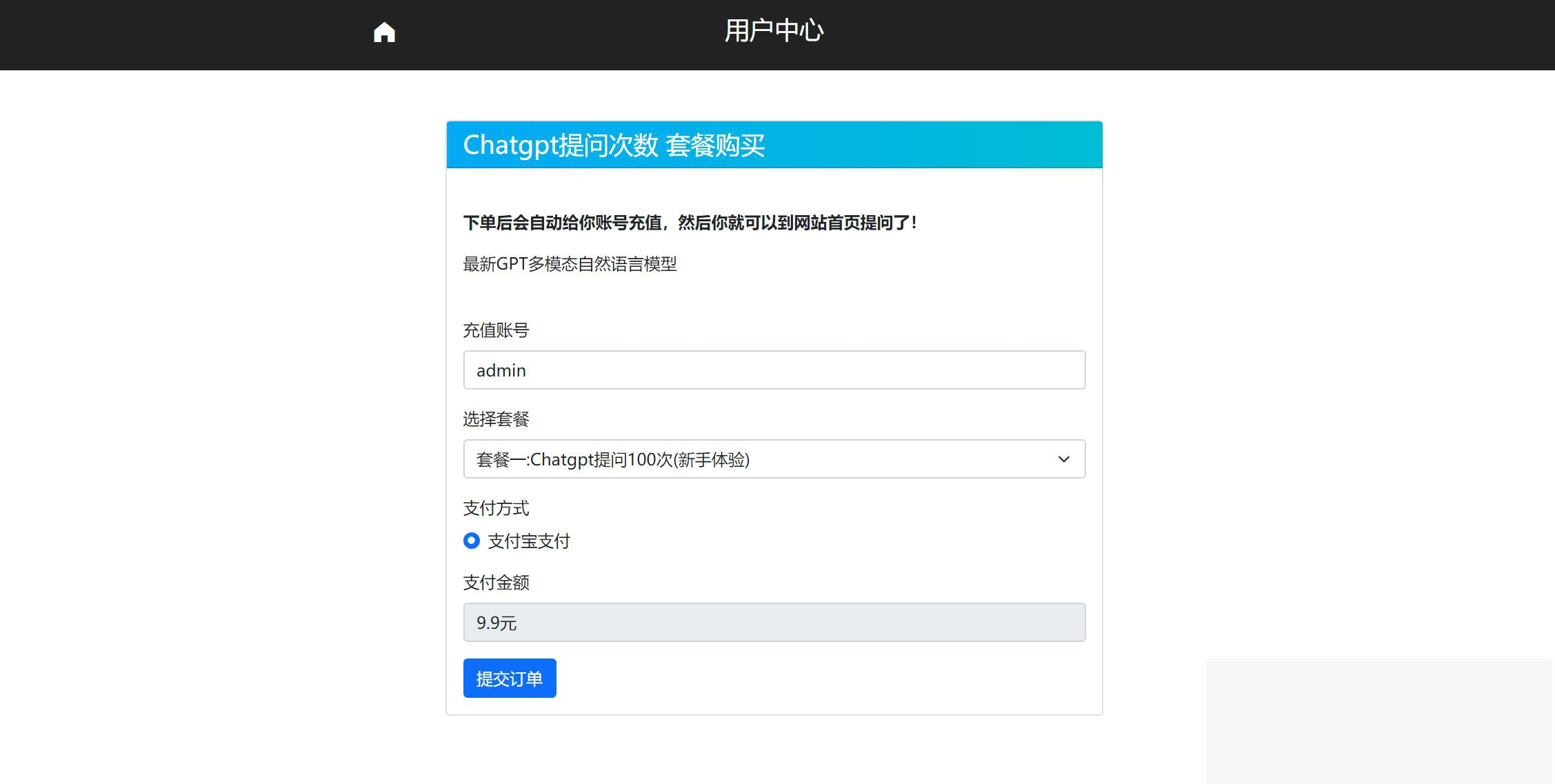 最新ChatGPT网站源码/支持用户付费套餐+赚取收益