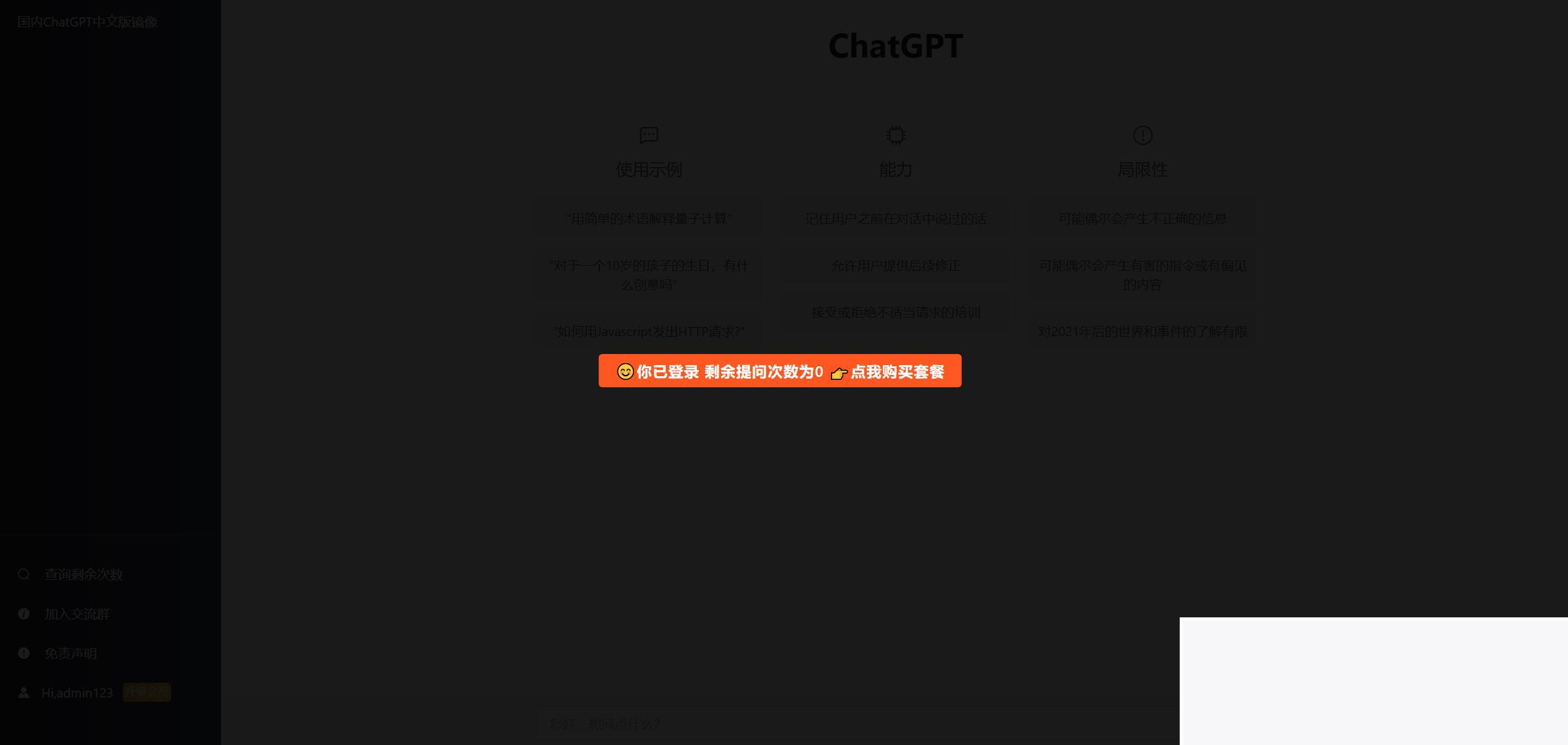 最新ChatGPT网站源码/支持用户付费套餐+赚取收益