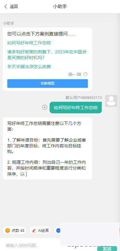 ChatGPT公众号版破解授权、扩展、支持AI绘画 一键安装