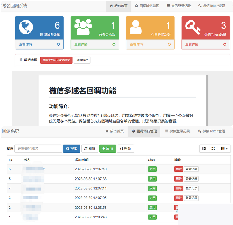 微信公众号多域名授权回调系统php源码