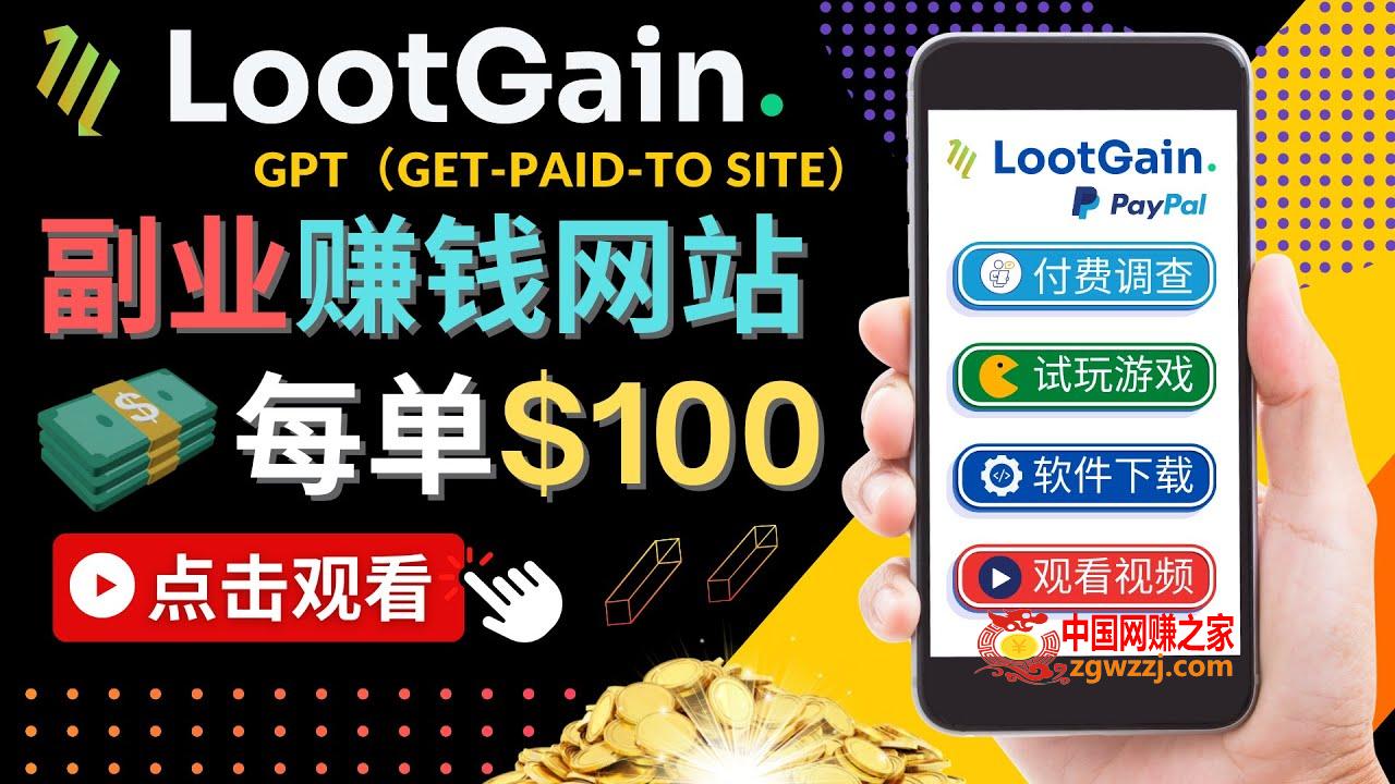 做调查下载APP, 玩游戏赚钱 – 通过GPT（Get-Paid-To）每单100美元-何以博客