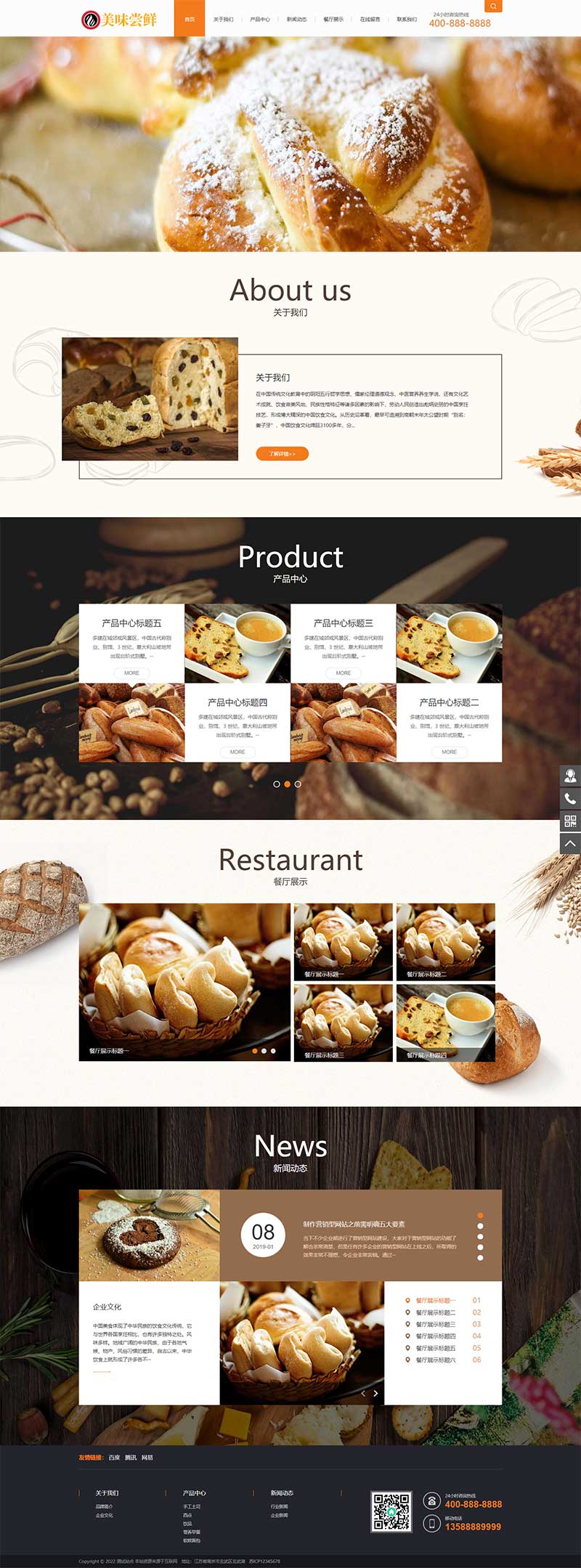 (PC+WAP)蛋糕面包食品类网站pbootcms模板 美食点心食品糕点类网站源码-何以博客