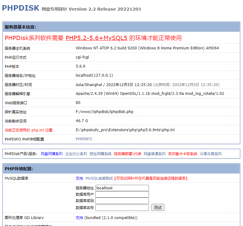 [PHP]phpdisk专用探针 v2.2