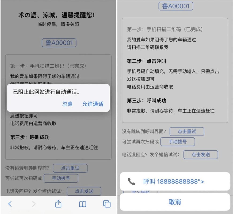 【html源码】自动发短信或者拨打电话的挪车源码-何以博客