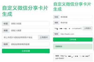 微信分享卡片自定义生成源码-何以博客