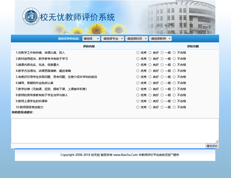 [ASP]校无忧教师评价系统 v3.0-何以博客