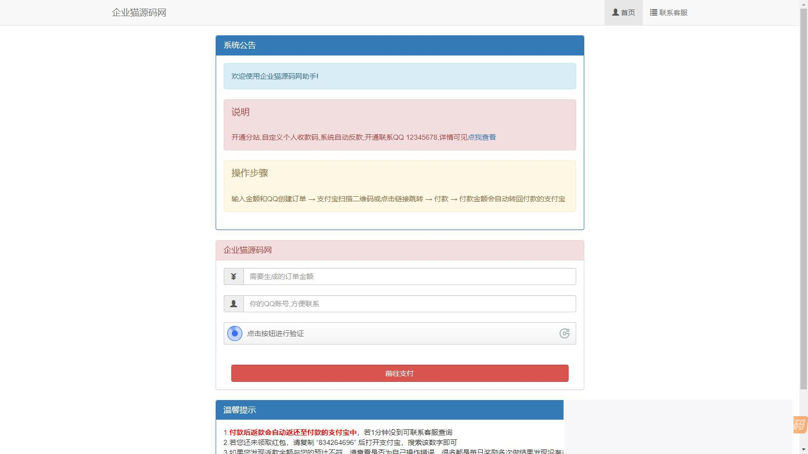 付出宝赏金红包自助提现东西 支撑分站版源码