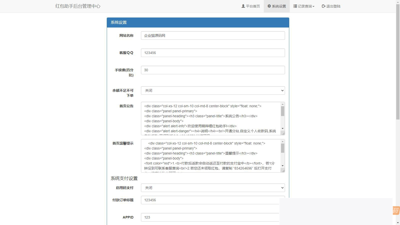 付出宝赏金红包自助提现东西 支撑分站版源码