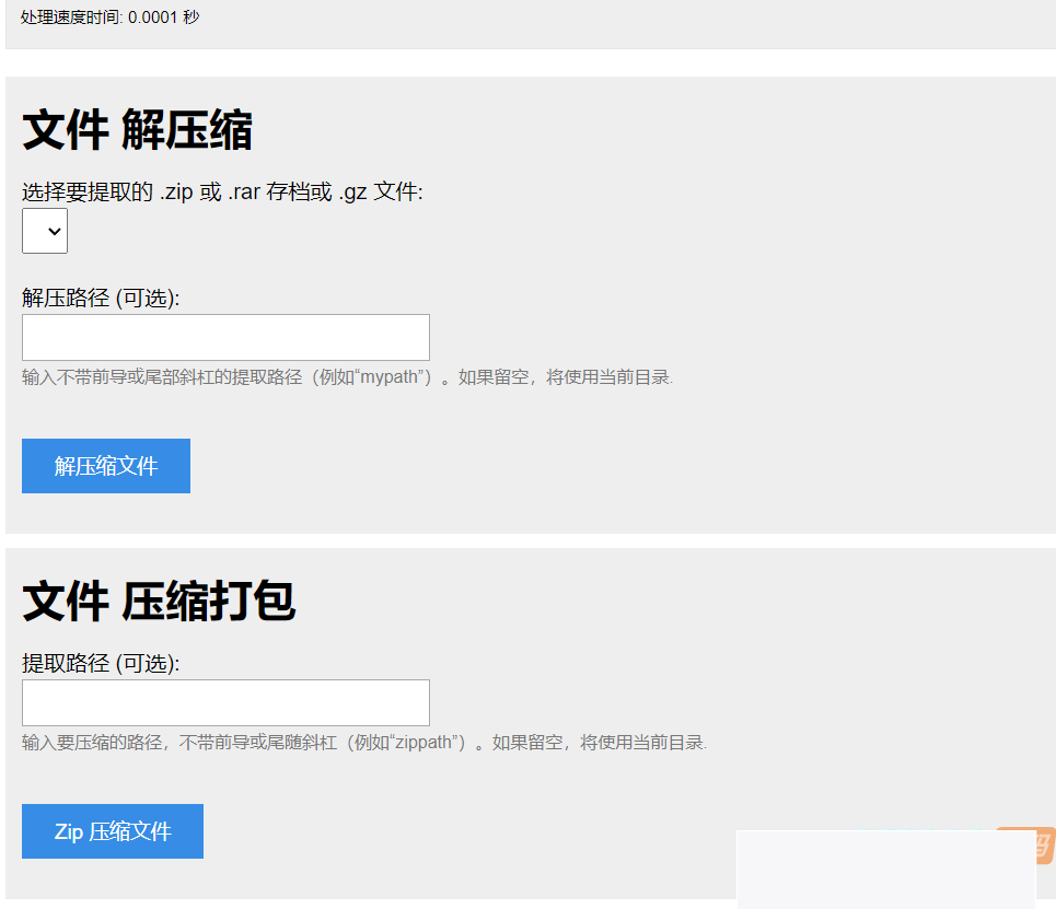 PHP源码 单文献在线解压跟压缩打包在线文献处置