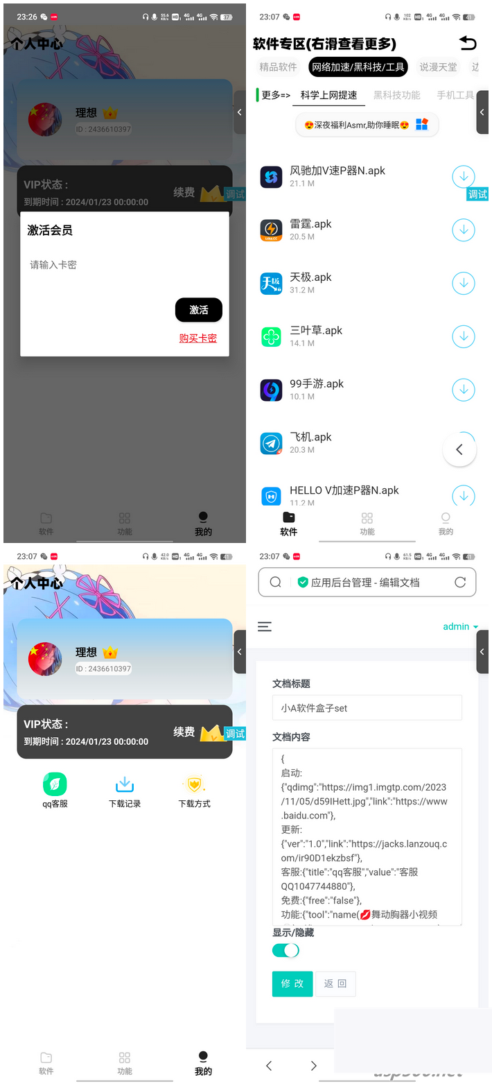 iApp最新版无办事器多功效软件库源码