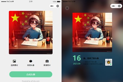 2023微信头像生成小程序源码/基于skyline+vue3+t-何以博客