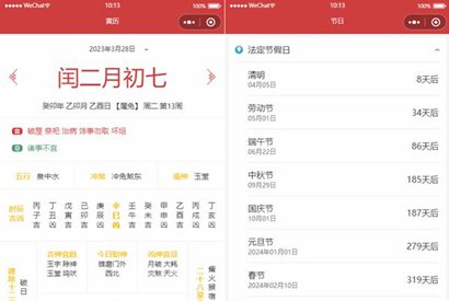 最新万年历微信小程序源码/支持多做流量主模式-何以博客