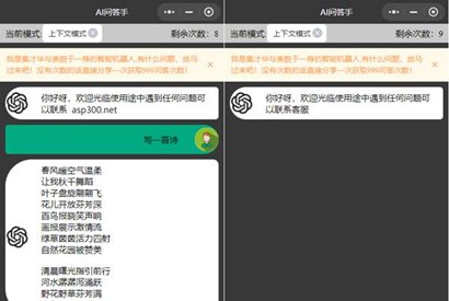 AI问答手ChatGPT3.1小程序源码/自带流量主版本-何以博客