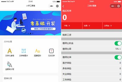 小伊工具箱小程序源码/趣味工具微信小程序源码-何以博客