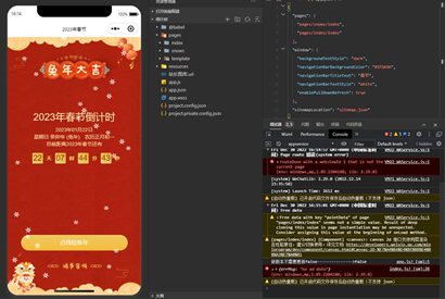 2023兔年春节倒计时微信小程序源码-何以博客