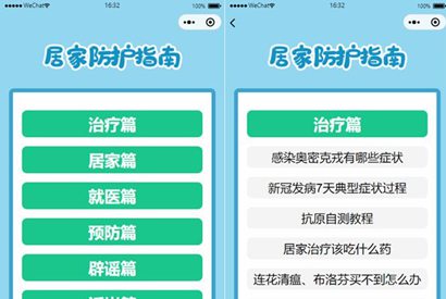 居民居家防疫健康手册微信小程序源码-何以博客