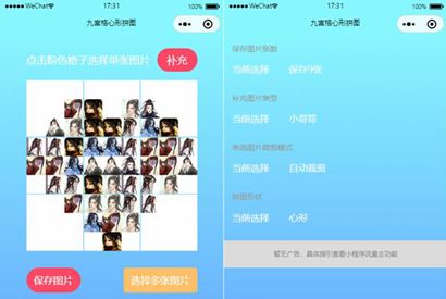 九宫格心形拼图小程序源码/带流量主微信小程序源码-何以博客