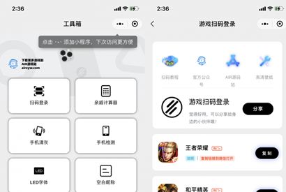 游戏扫码登录多功能工具箱集合微信小程序源码-何以博客