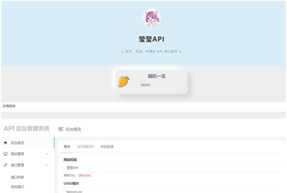 莹莹API管理系统源码附带两套模板-何以博客