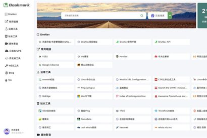 OneNav Extend网址导航书签系统源码魔改版-何以博客