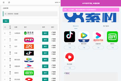 APP软件应用下载导航网站源码/APP分享下载页引流导航网站源码带后台版-何以博客