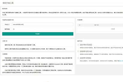 超级外链SEO工具源码 可发9600条优质外链-何以博客