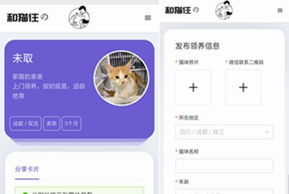 最新流浪猫流浪狗H5完整版程序源码下载/可封装APP-何以博客