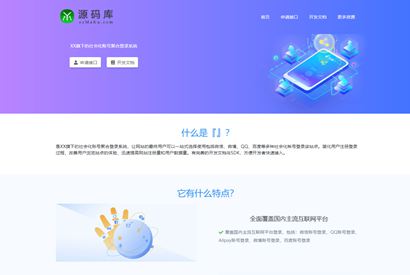 清轩聚合登录平台网站源码 PHP聚合登录源码-何以博客