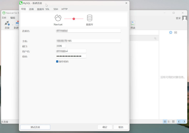 Navicat for MySQL 可视化数据库连接和备份管理软件（附许可证密钥申请）