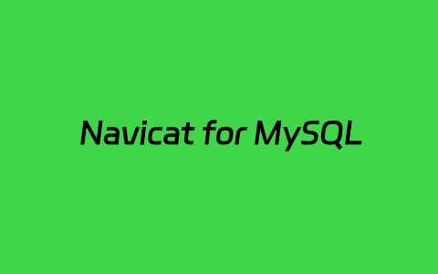 Navicat for MySQL 可视化数据库连接和备份管理软件（附许可证密钥申请）