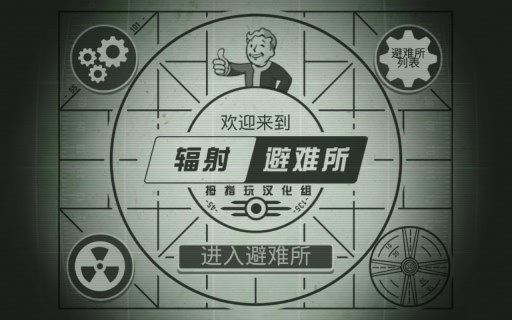 辐射：避难所/Fallout Shelter v1.14.11