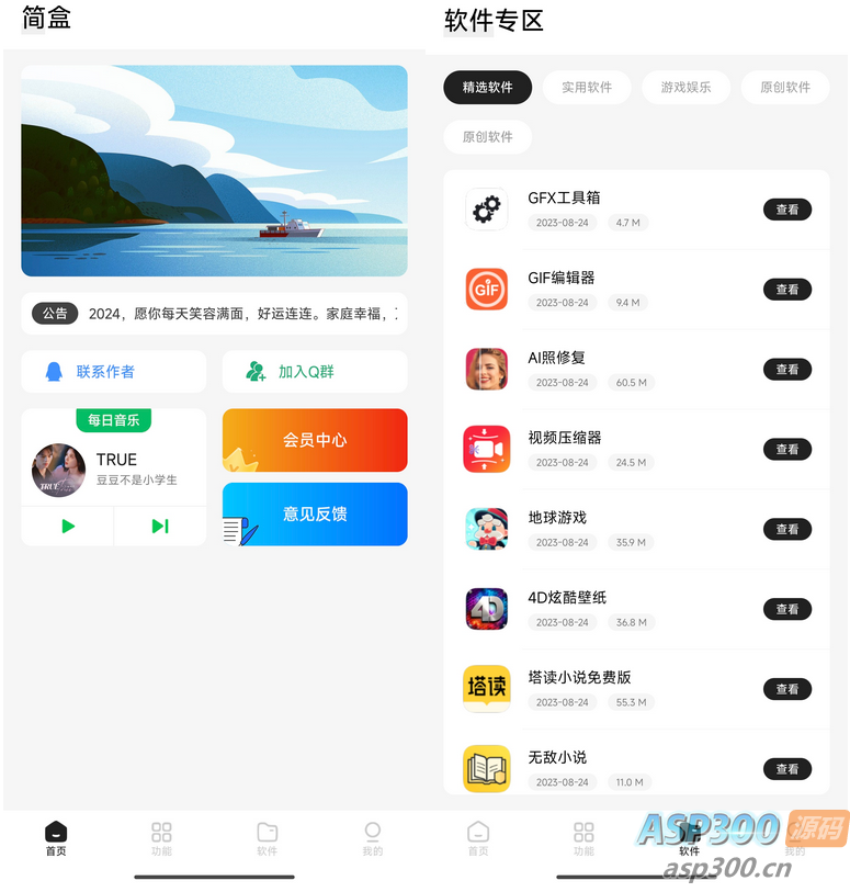 简盒工具箱iapp源码