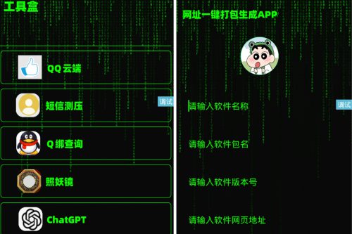 黑科技工具盒源码 好用的手机工具盒iAPP源码