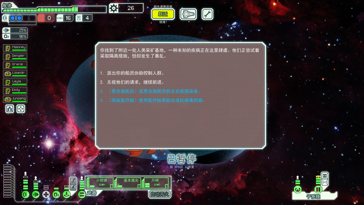 超越光速/FTL: Faster Than Light