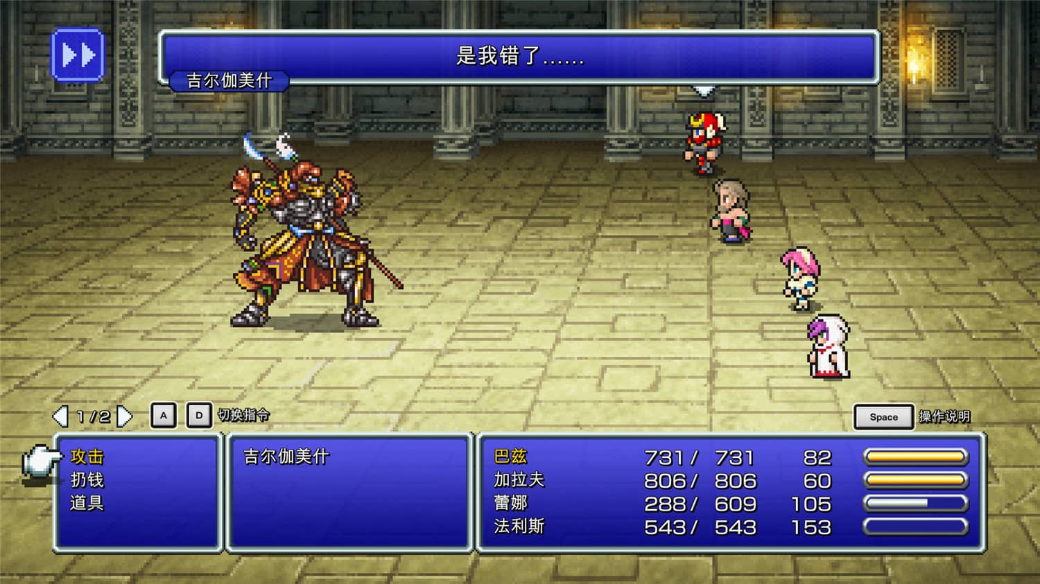 最终幻想5像素复刻版/FINAL FANTASY V