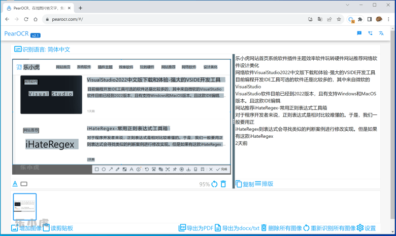 几款好用的文字识别软件推荐 OCR图片提取文字工具