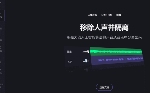 三款音乐编辑软件可去除人声和提取分离背景音乐推荐