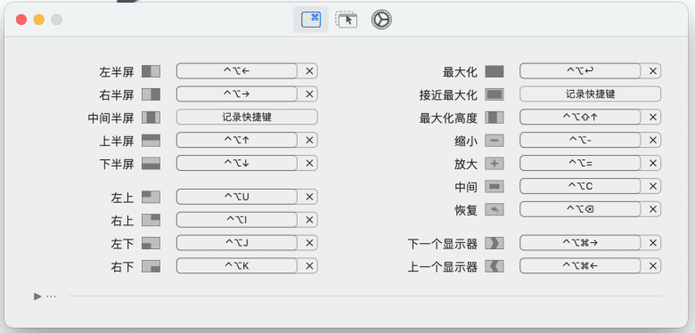 Rectangle - 免费好用的MacOS分屏软件