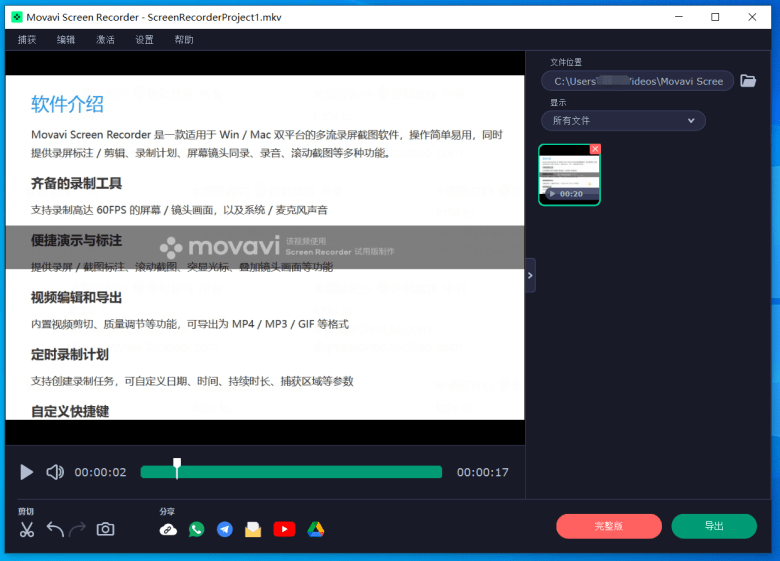 Movavi Screen Recorder - 一款好用的屏幕录屏软件 支持视频编辑和标注