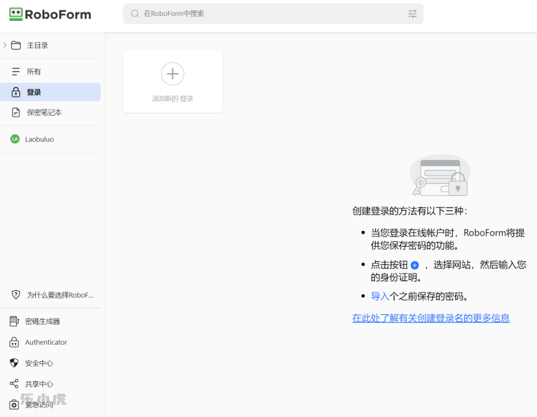 RoboForm 密码管理软件 - 支持跨平台多浏览器扩展自动填表密码管理