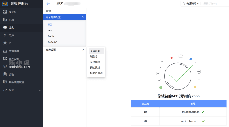 ZOHO企业邮箱申请开通和配置邮局客户端收发邮件过程