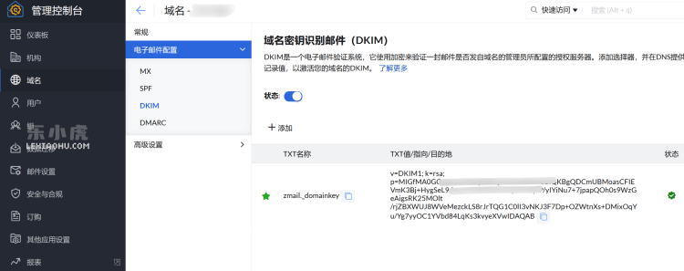 ZOHO企业邮箱申请开通和配置邮局客户端收发邮件过程