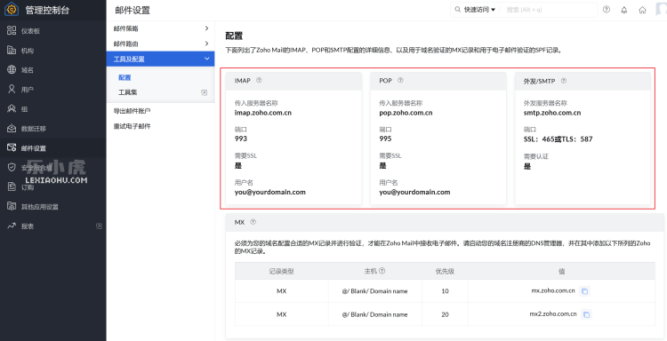 ZOHO企业邮箱申请开通和配置邮局客户端收发邮件过程