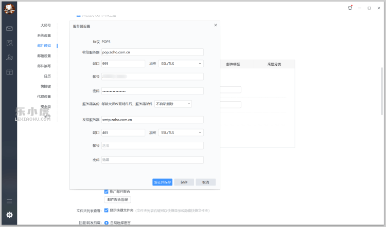 ZOHO企业邮箱申请开通和配置邮局客户端收发邮件过程