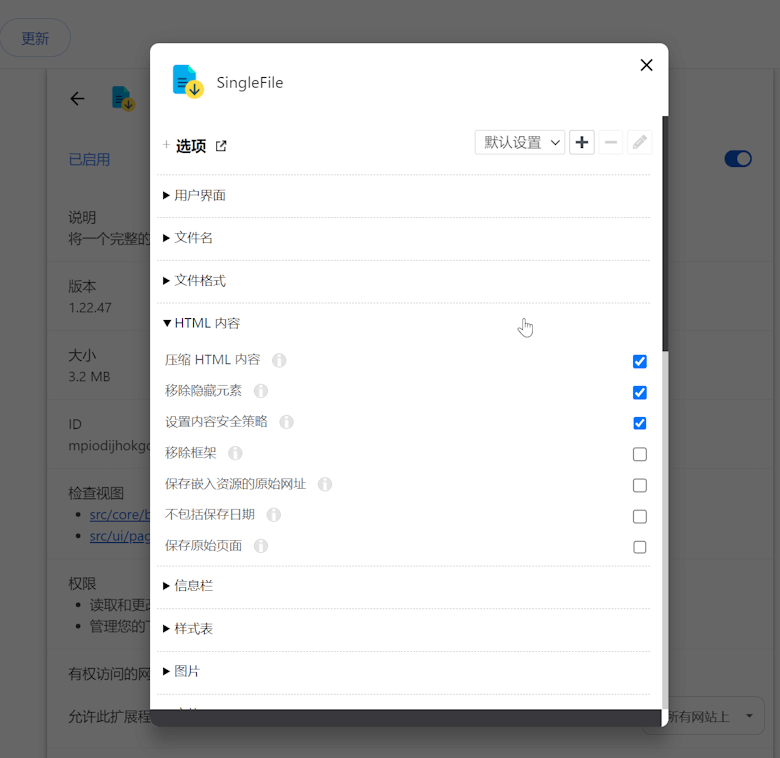 SingleFile - 好用的网页下载HTML利器 仿站静态页面必备