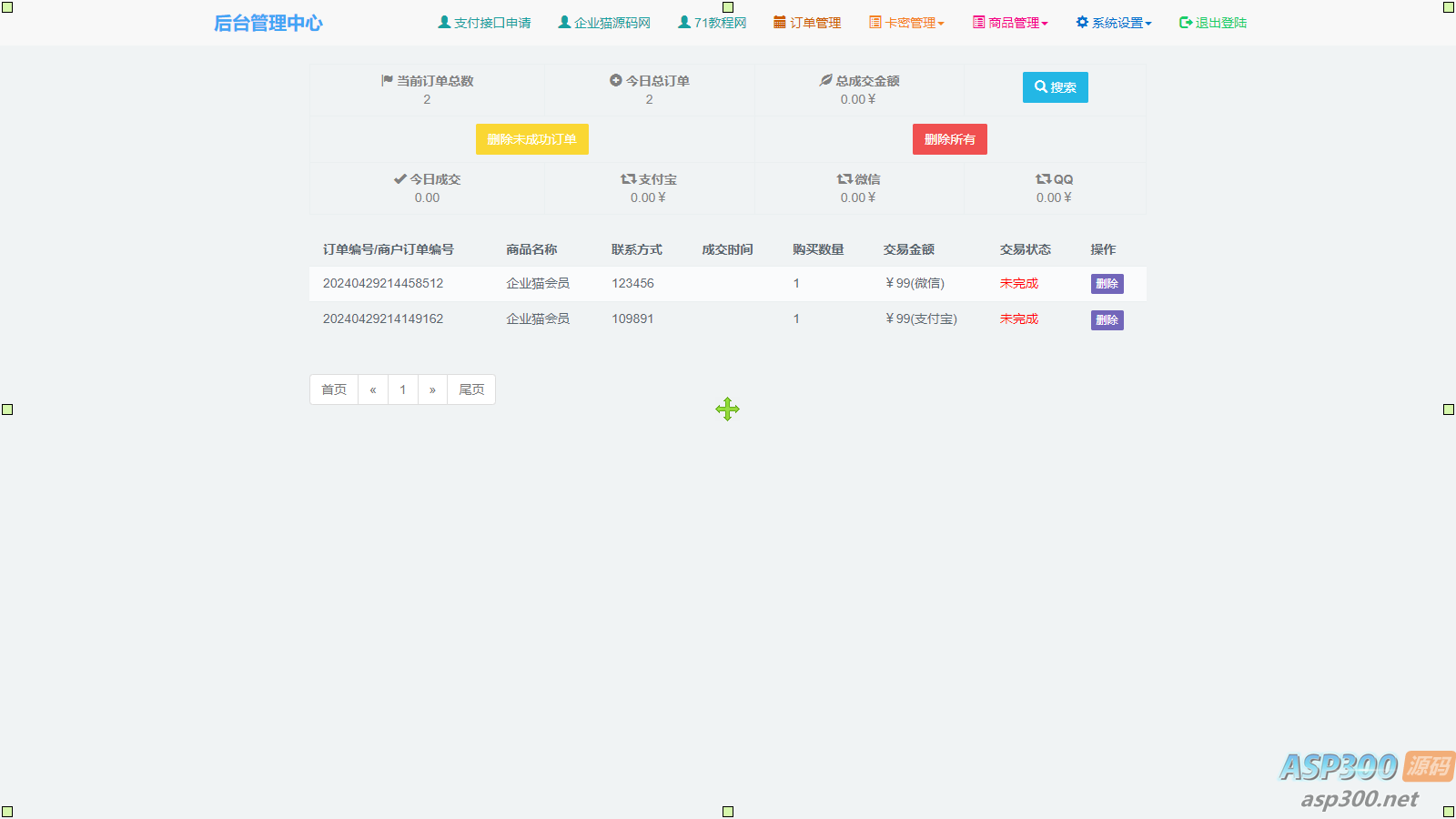 个人发卡程序手机版自适应源码 完美版对接免签约支付